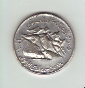 Muscat-&-Oman-Coin-Or-Medallion