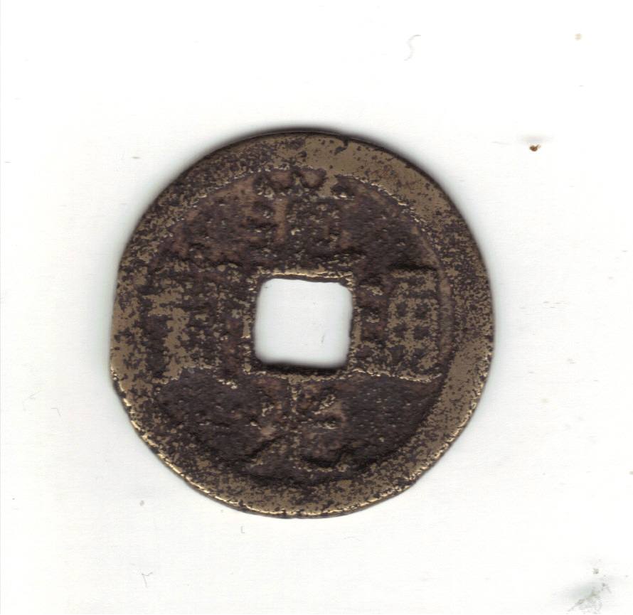 A-Very-Worn-Chinese-Cash