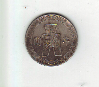 China-50-Cents---Year-31---1942---Strange-Marking