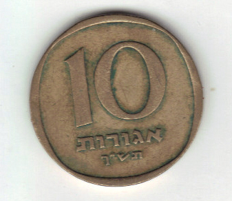 Israel--10-Agorot-With-Strange-Date