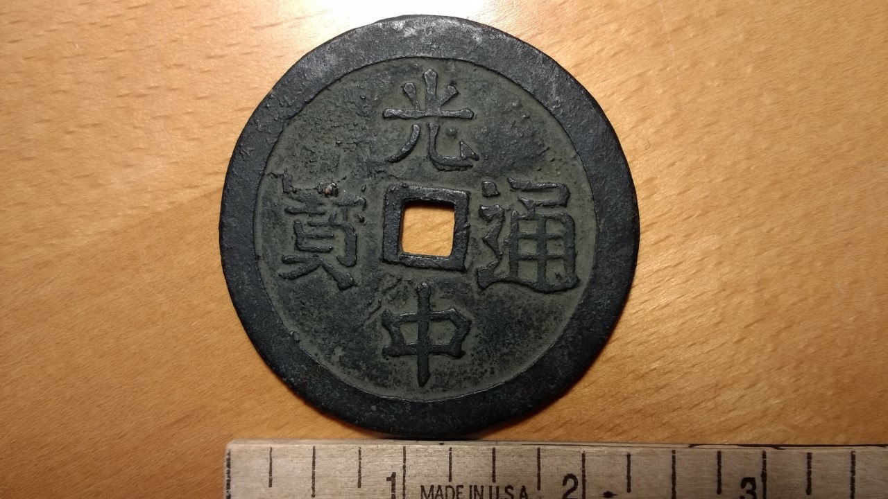 Vietnam-Quang-Trung-Thong-Bao-Coin