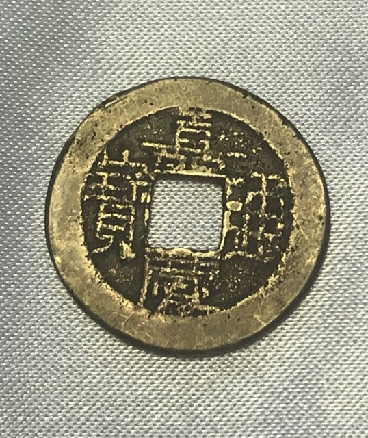Are-Chinese-Coins-Antique-Or-Replicas?-Id:-17th-To-20th-Century-Cast-Chinese-Cash