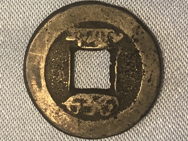 Are-Chinese-Coins-Antique-Or-Replicas?-Id:-17th-To-20th-Century-Cast-Chinese-Cash