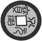 Unidentified-Chinese-?-Coin-Found-On-Beach