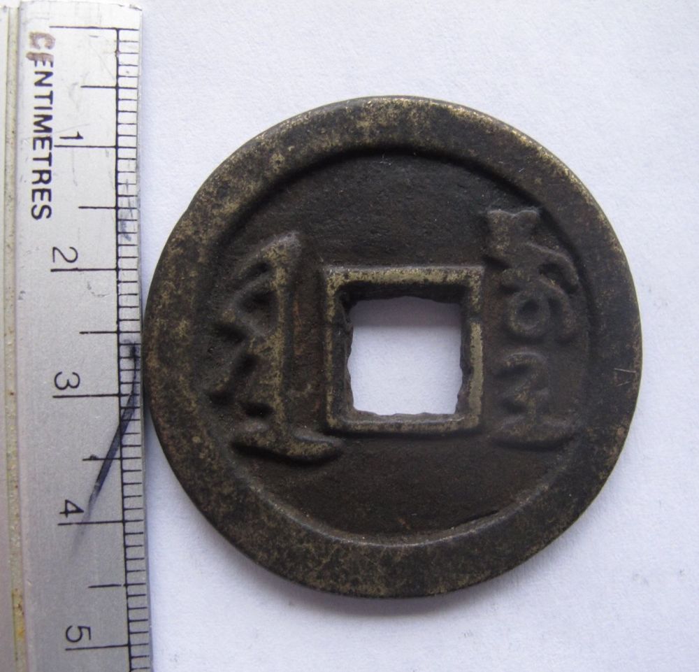 Qing---Tian-Cong-Tong-Bao.-Shun-Zhi?-Real-Or-Fake?