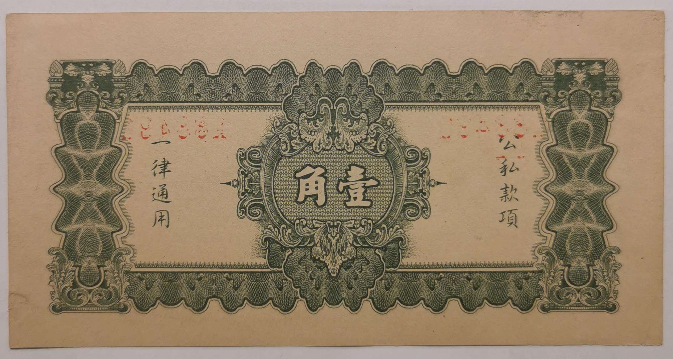 Chinese-Banknote-ID-Assistance