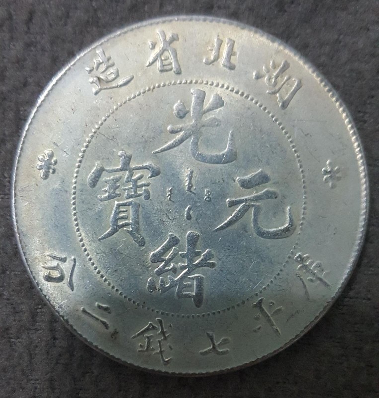 Chinese-Coin-Authenticiy-Question