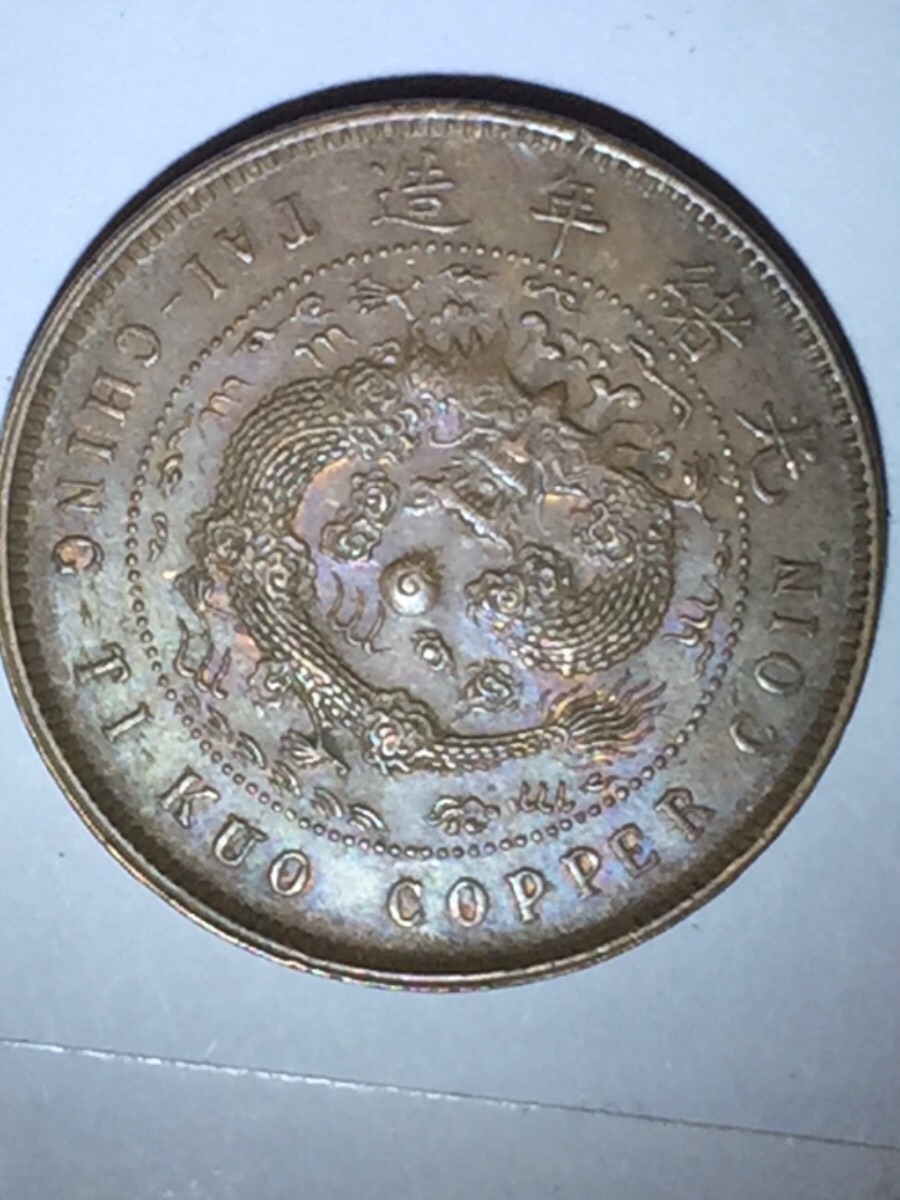 Date-For-A-Chinese-Ten-Cash-Copper-Coin