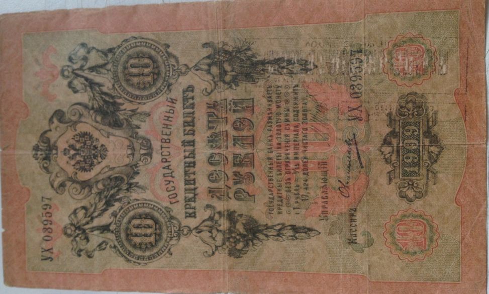 Russian-Rouble-Note-10-From-1909