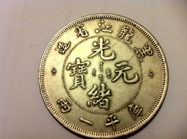 Chinese-1-Teal-Coin-Validation-Needed