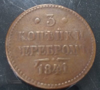 1841-3-Kopek---Two-Planchettes?