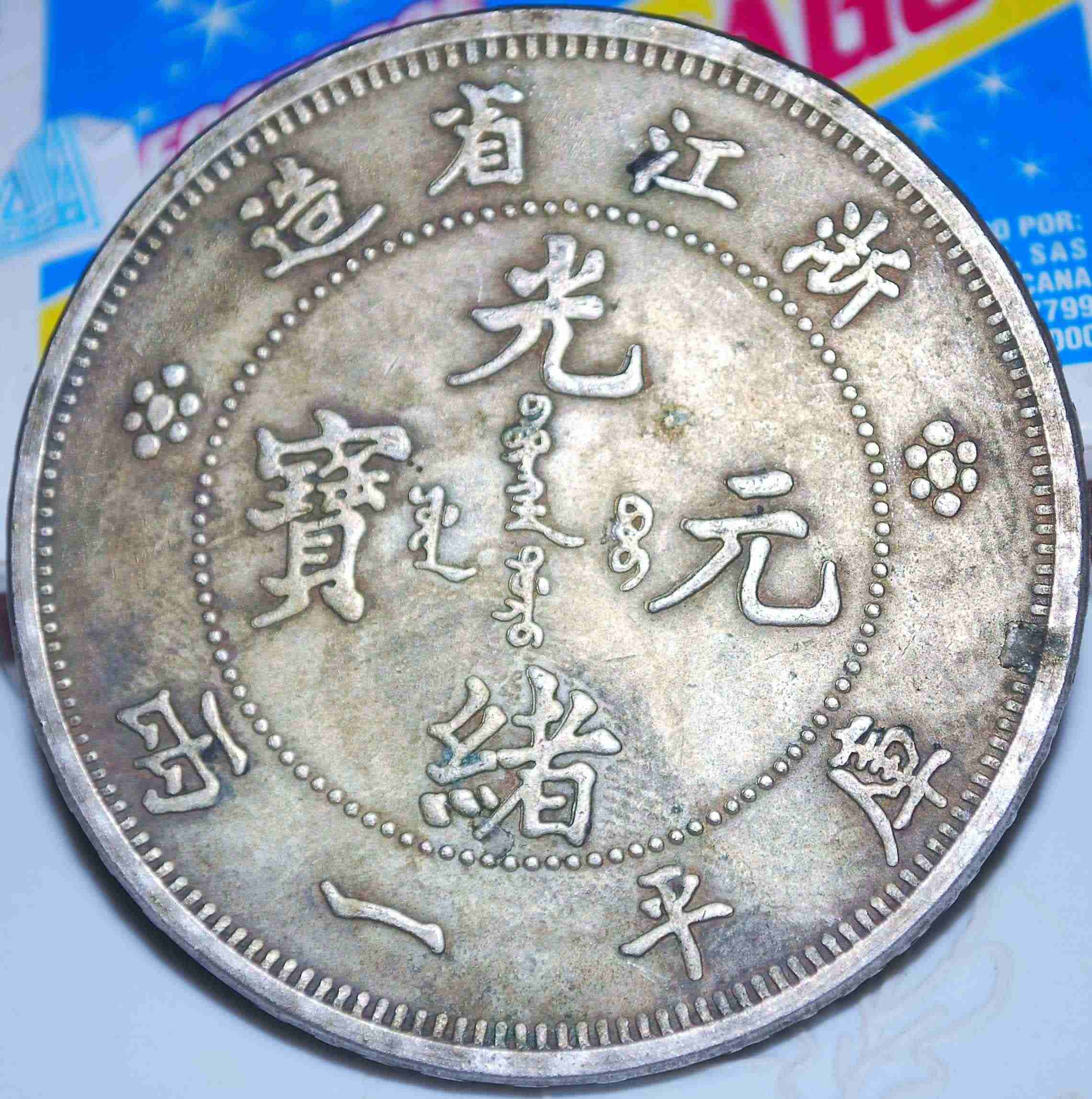 One-Tael-Counterfeit-Coin