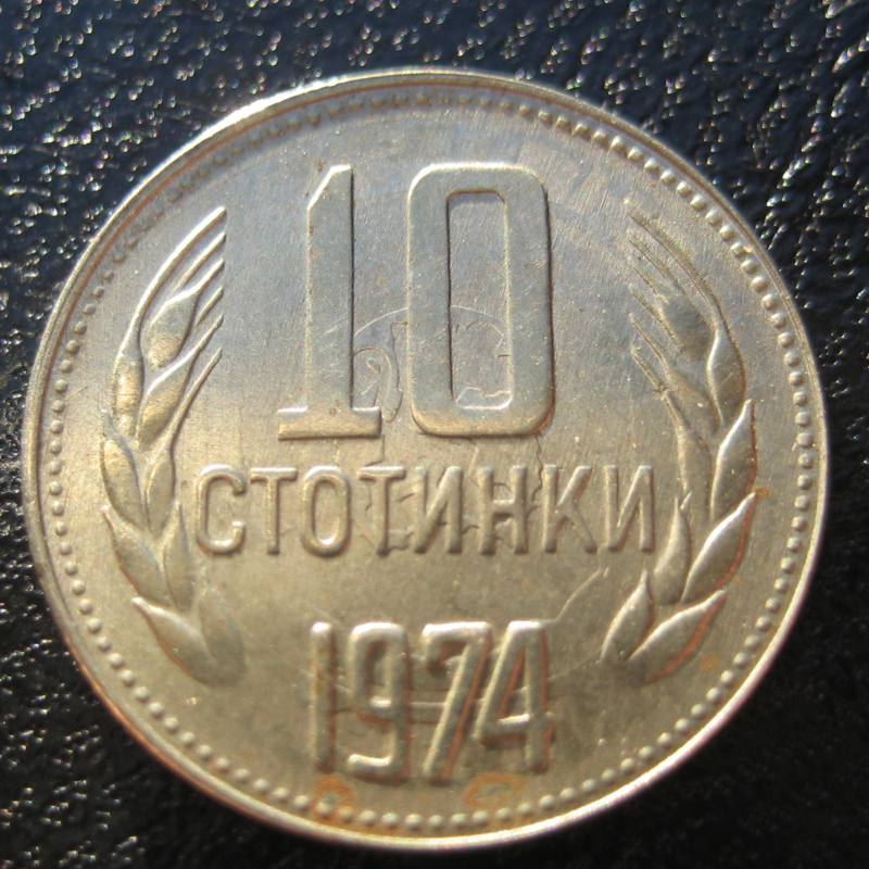 Bulgaria-10-Stotinki-1974-Double-Sided-Die-Clash!