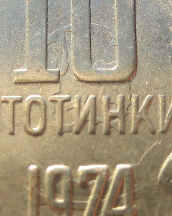 Bulgaria-10-Stotinki-1974-Double-Sided-Die-Clash!