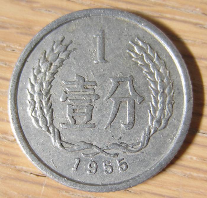 What-Grade-Can-I-Give-This-1-Fen-1955?