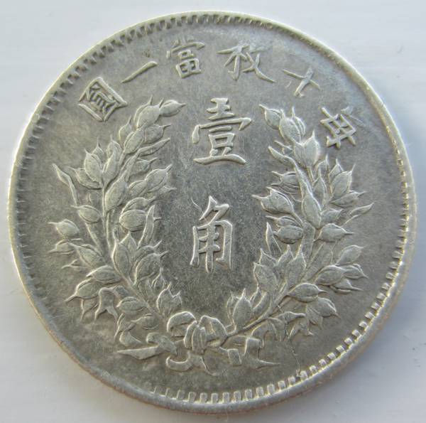 China-10-Cents-1914?,-What-Grade?