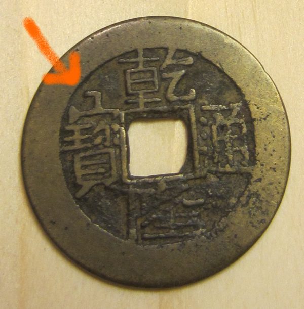 Chinese-Cash-Coin..-Ch'ien-Lung,-Boo-Yon..-?-