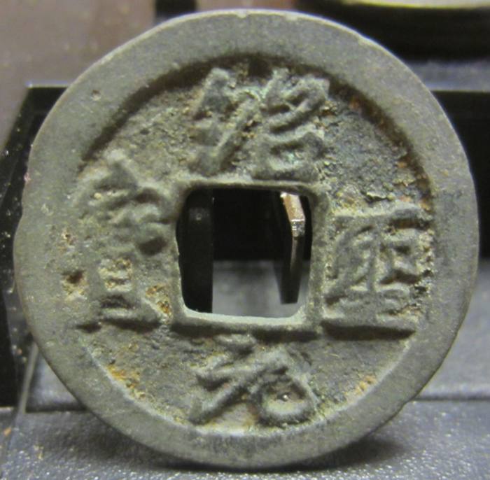 Need-Some-Help-With-Chinese-Cash-Coins-Part-II