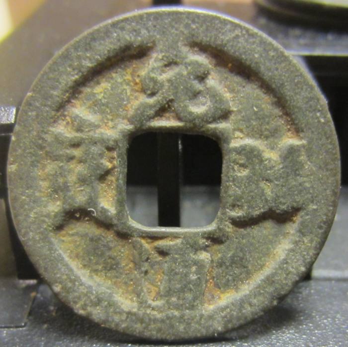 Need-Some-Help-With-Chinese-Cash-Coins-Part-II