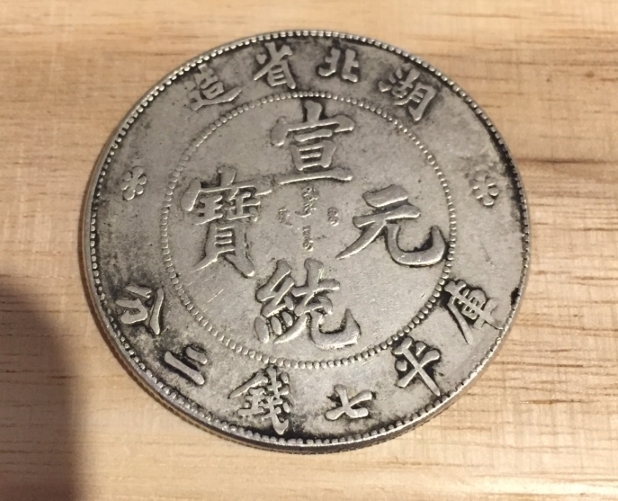 Advice-Please---Chinese-Silver-Dragon-Coin---Hu-Peh-Province.-Real-Or-Fake?