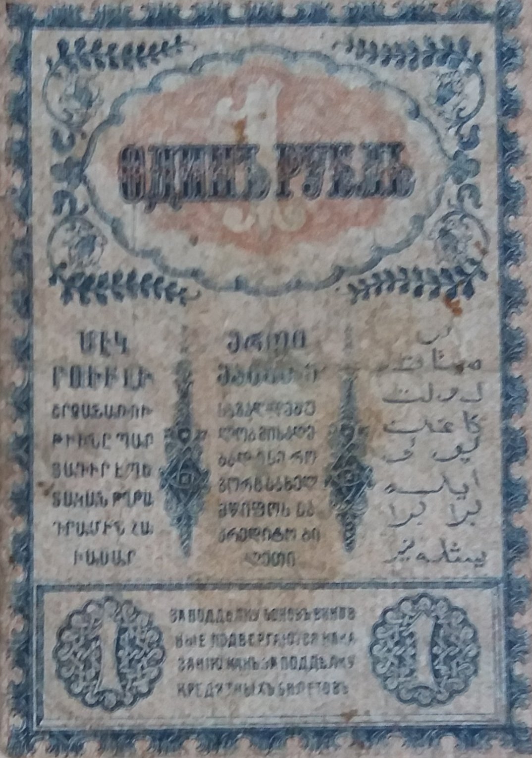 Ugliest-Banknote