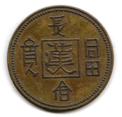 China-Token-Or-Coin?
