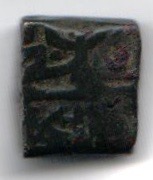 Please-Help-ID-Possible-Malwa-Sultanate-Half-Falus