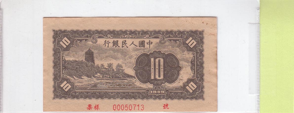 China-Specimen-Notes