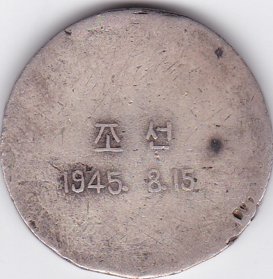 Vj-Medal-15-August-1945---Chinese?