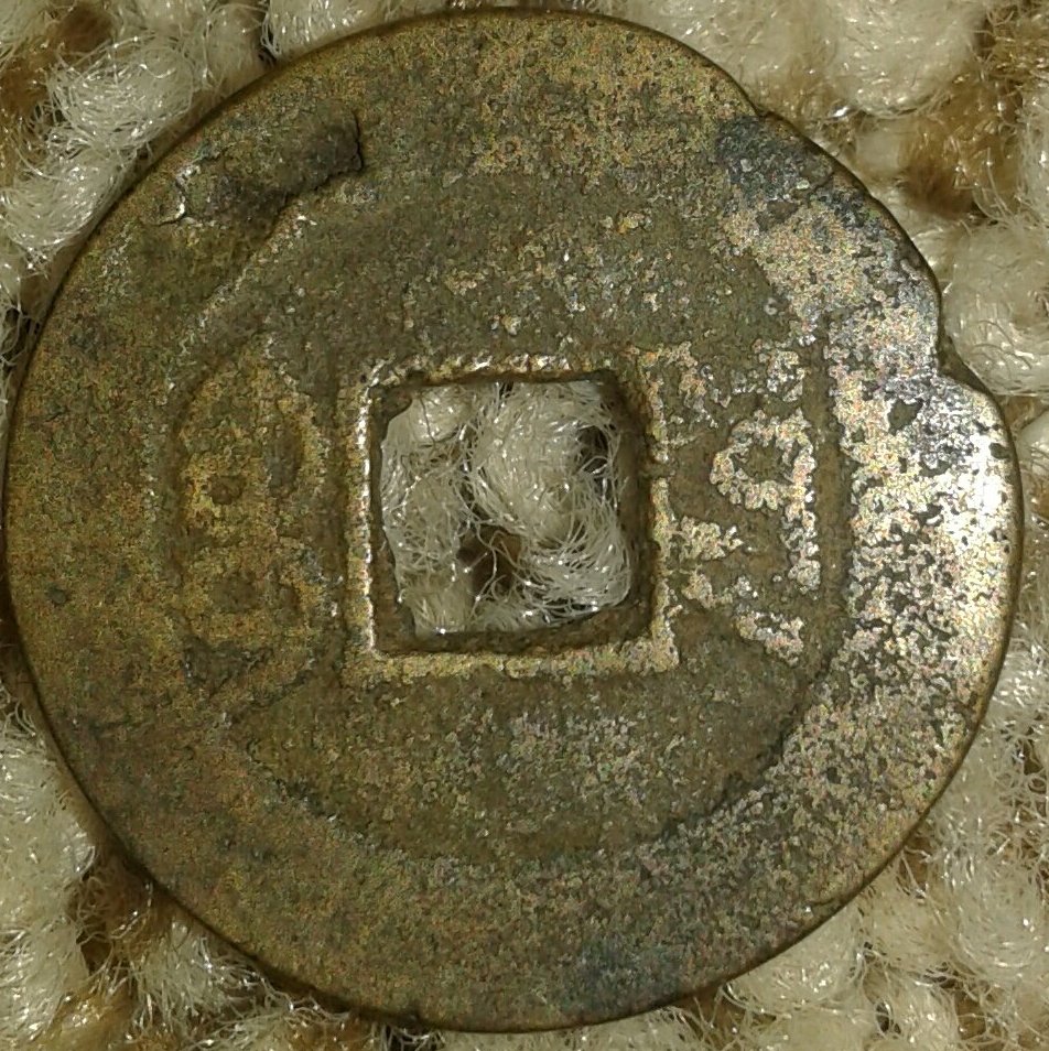 Unknown-Old-Asian-Coin-Id:-Chinese-Cast-Cash-From-Emperor-Mu-Zong