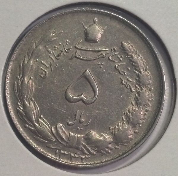 Iran-5-Rials---Date?-Composition?