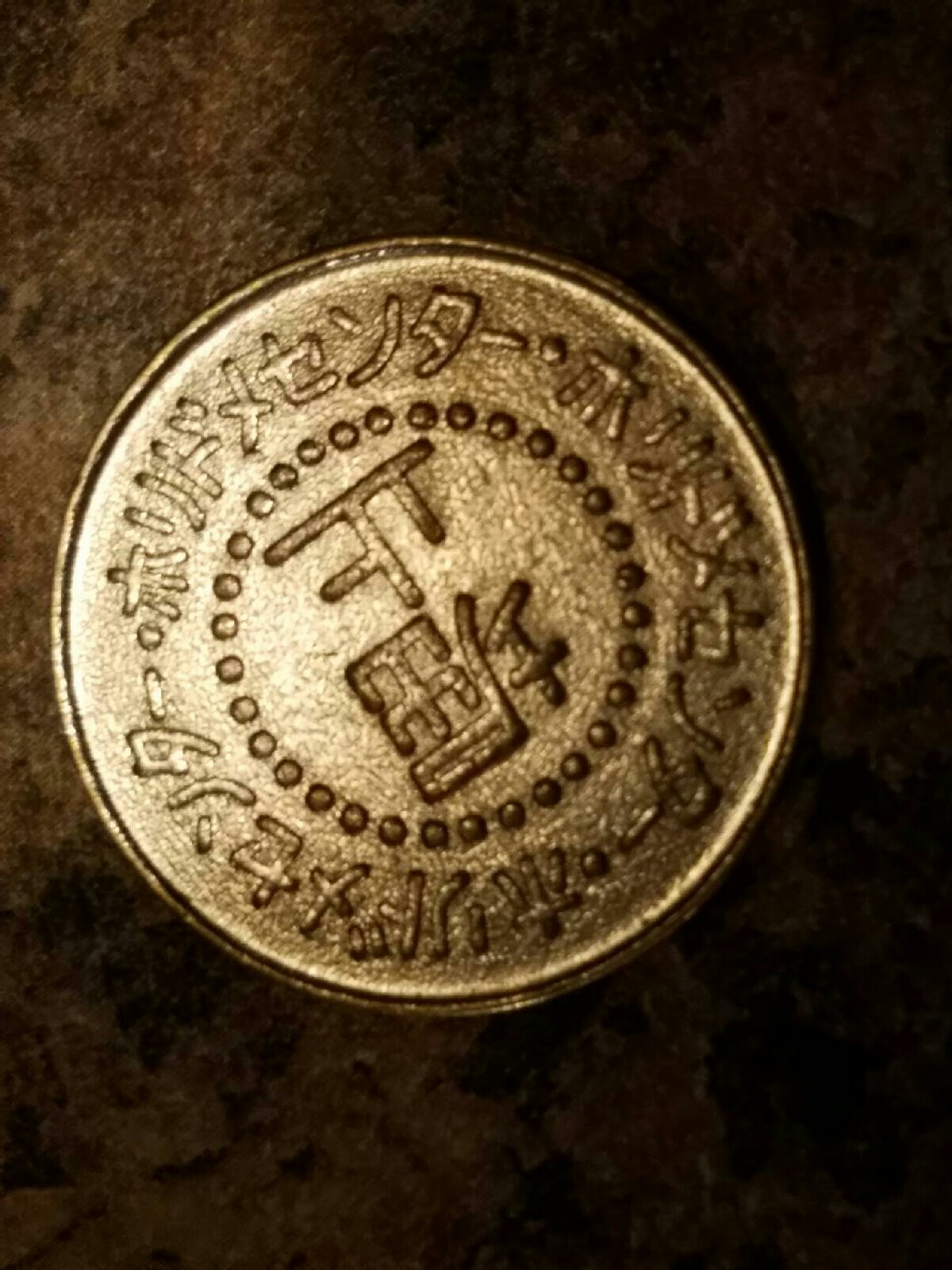 Can-Someone-Help-Me-Identify-This-Japanese?-Coin?