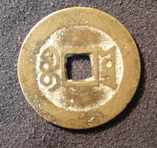 Identification-China,-Empire-Cash