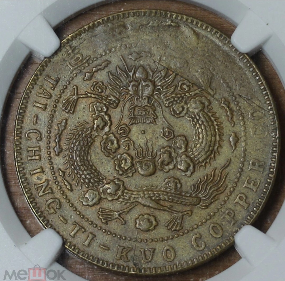 1909-China-20c-Empire