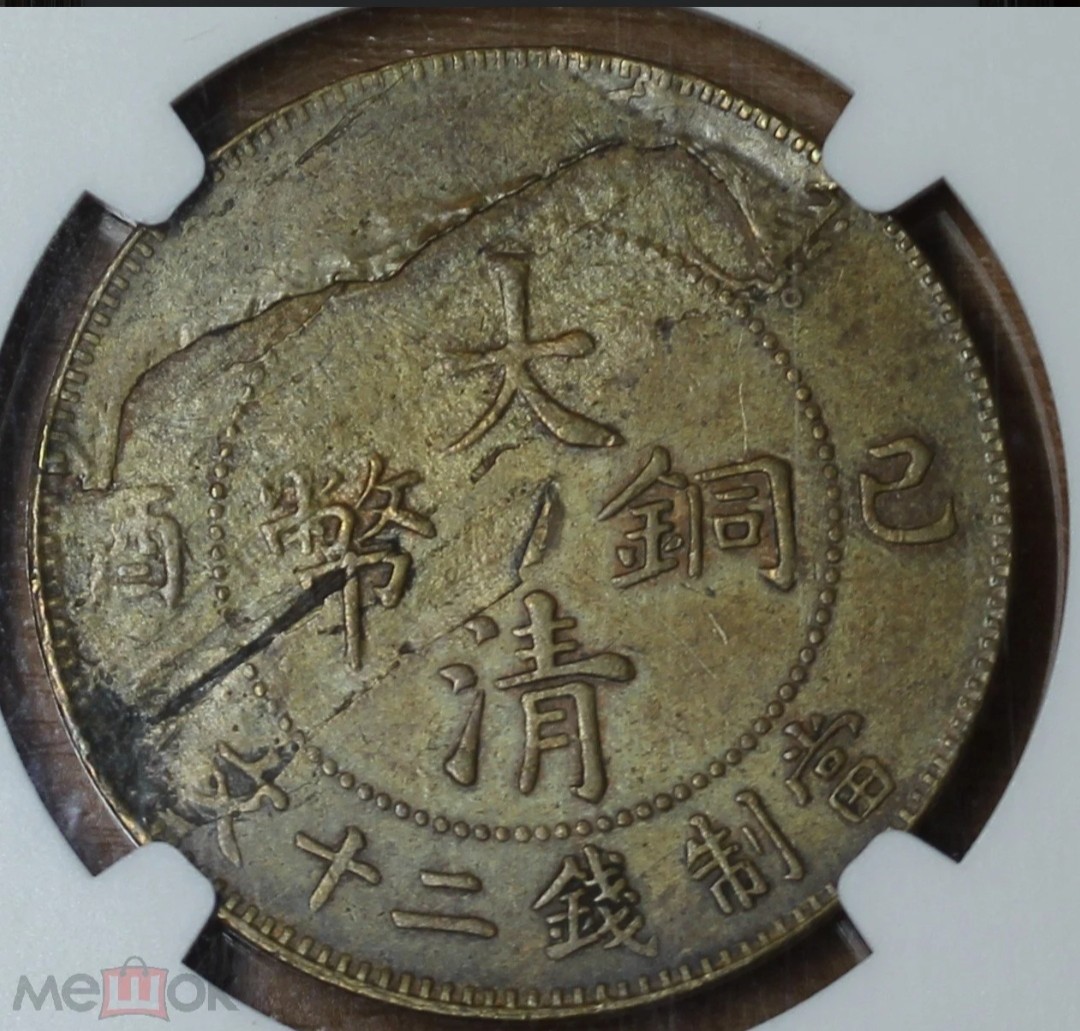 1909-China-20c-Empire