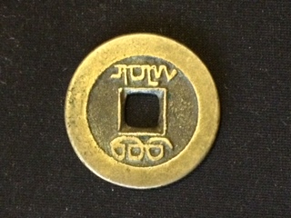 Help-Dating-These-Two-Japanese-One-Mon-Coins