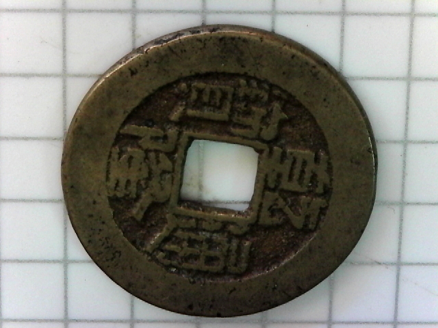 Unknown-Coin,-Perhaps-From-Asia-?