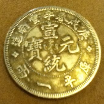 Shensi-Coin-Real-And-Worth?