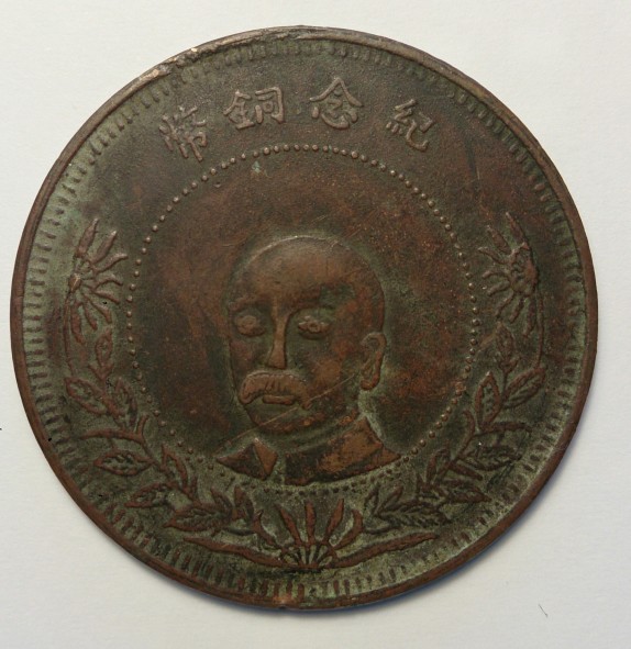 1919-Yunnan-50-Cash---Counterfeit?
