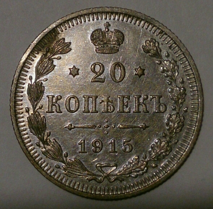 1915-Russia-20-Kopeks