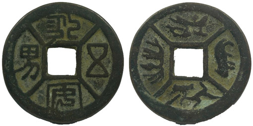 What-Are-These-Chinese-Coins