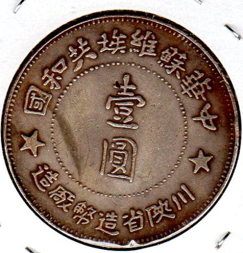 Szechuan-Shensi-Soviet-Or-Fake?