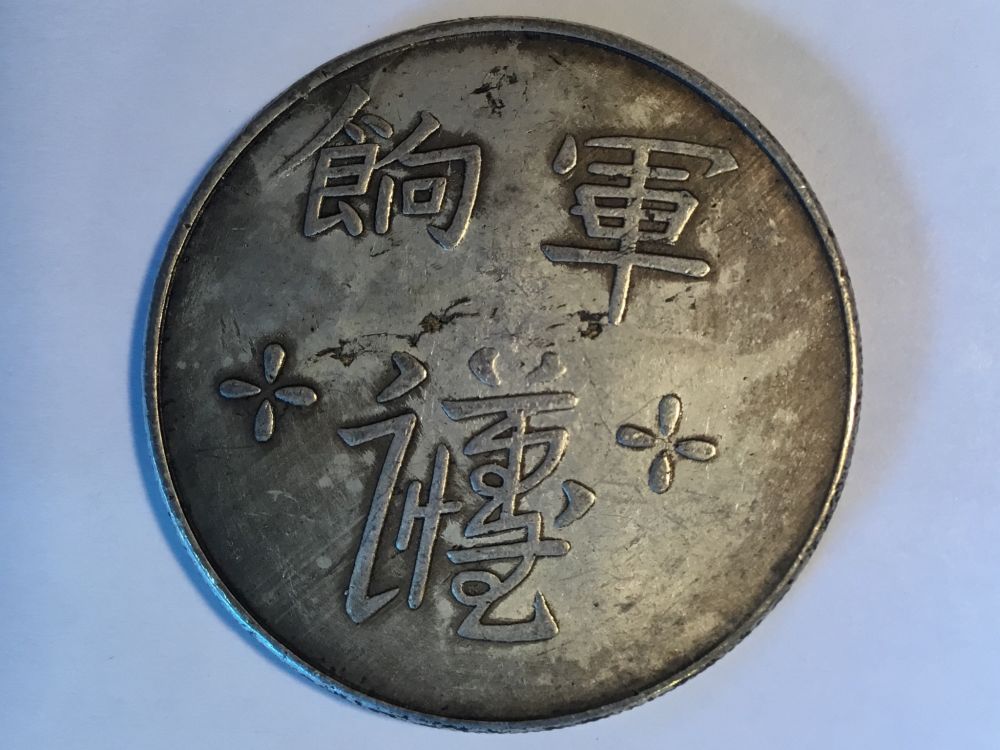 Chinese-Coins.-Fake-Or-Real?