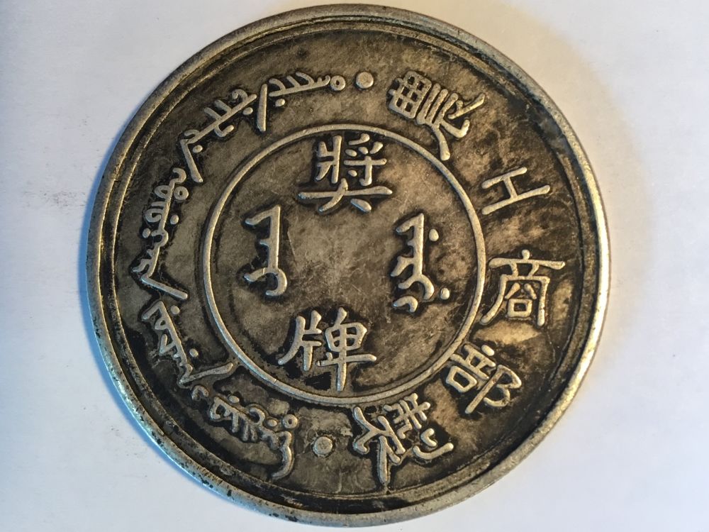 Chinese-Coins.-Fake-Or-Real?