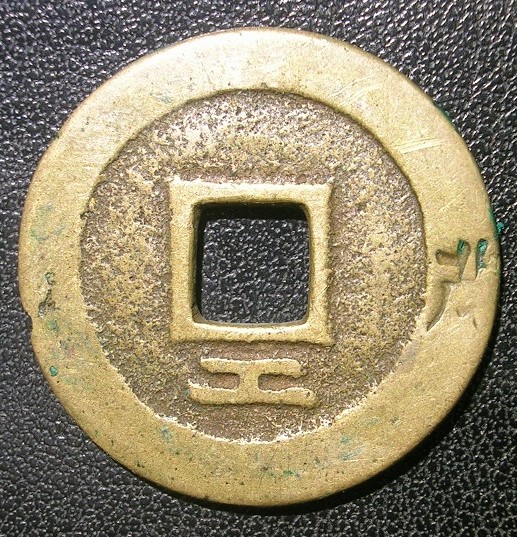 Please-Help-With-Identification-Id:-1648-1657-Ad-Sun-Kewang,-Chinese-Cash