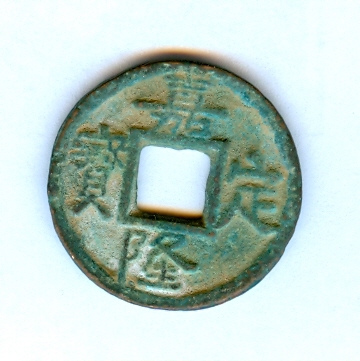 Early-Chinese-Cash-Coin-ID-|-Copper-Replica-Of-Iron-Coin