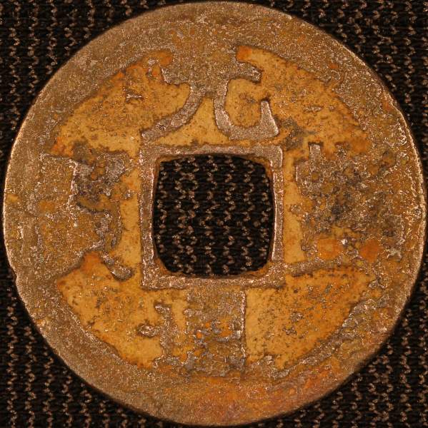 Ancient-Chinese-Coin