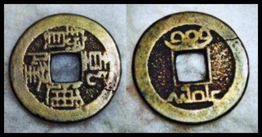 It's-A-Chinese-Qian-Long-Cash-Coin-Ca.1775-1781