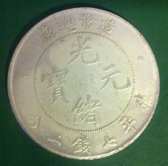 Chinese-1900-S-1908?-Tai-Ching-Ti-Kuo-Silver-Coin