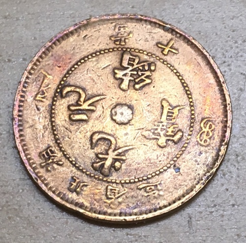 China-Golden-Dragon-Of-The-Ten-Cash-Errors-Copper-Coin-Check-It-Out